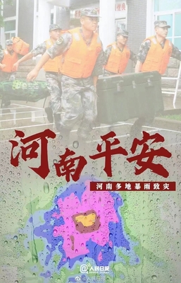 暴雨無(wú)情，盛源有愛(ài)